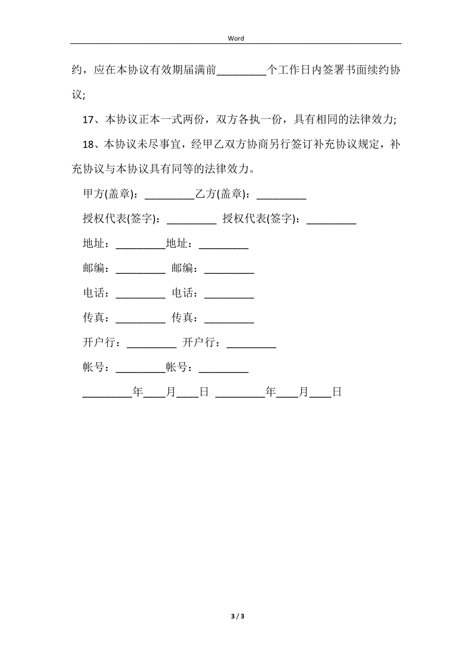 2023产品代理商授权书_第3页