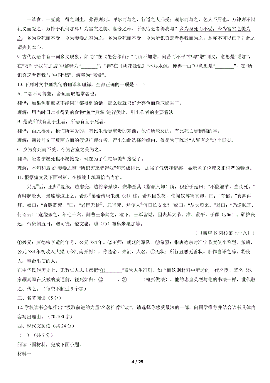 2022北京东城区初三二模语文试卷及答案_第4页