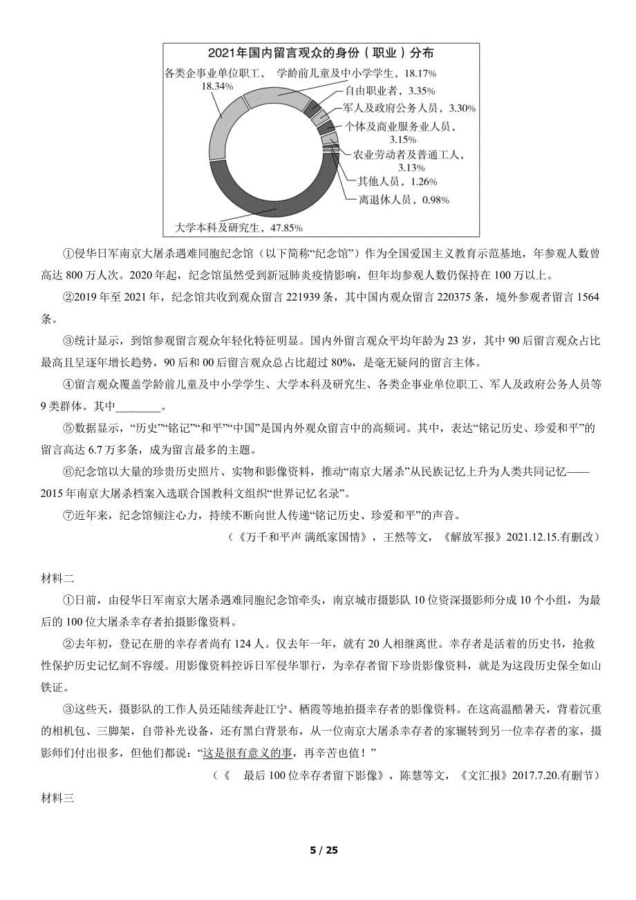 2022北京东城区初三二模语文试卷及答案_第5页