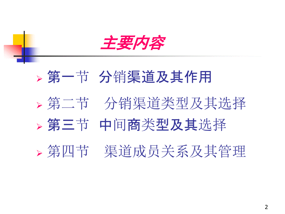 手机销售渠道知识培训.ppt_第2页