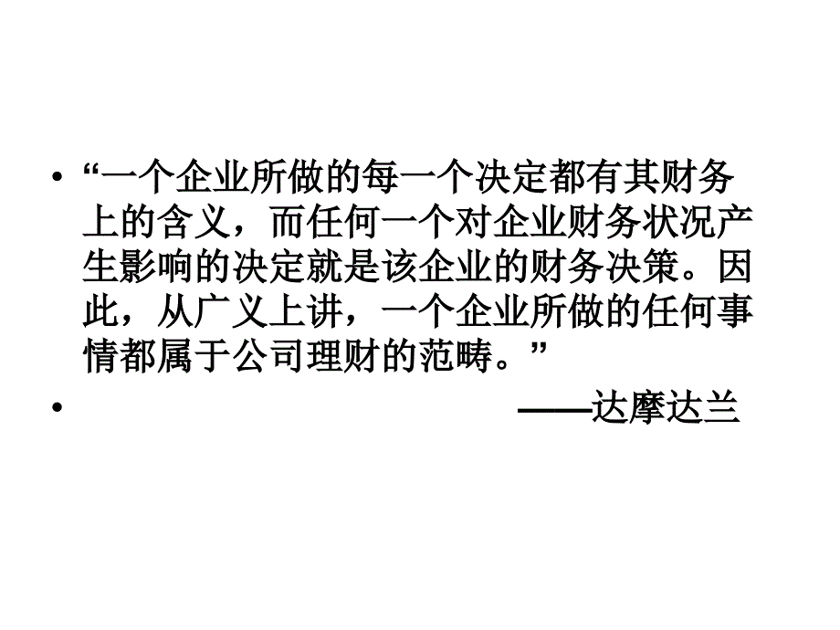 企业管理者的财务须知_第3页