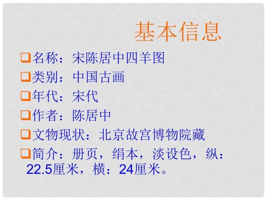 安徽省滁州二中初中美术《第二课 营造艺术的情趣和意境》课件_第5页