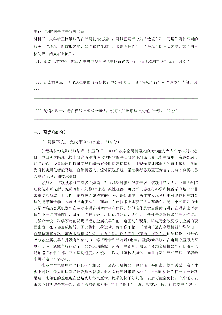 部编版八年级下册语文期末考试试卷附答案_第3页