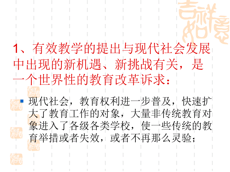 有效教学及其实施策略_第2页