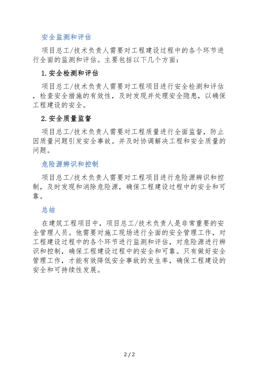 技术负责人安全管理职责_第2页