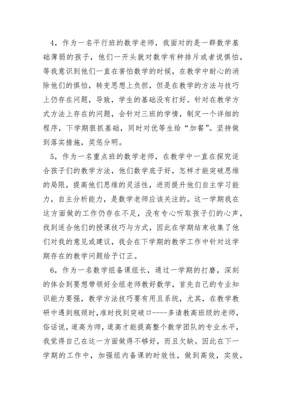 中班教师个人工作总结7篇_第5页