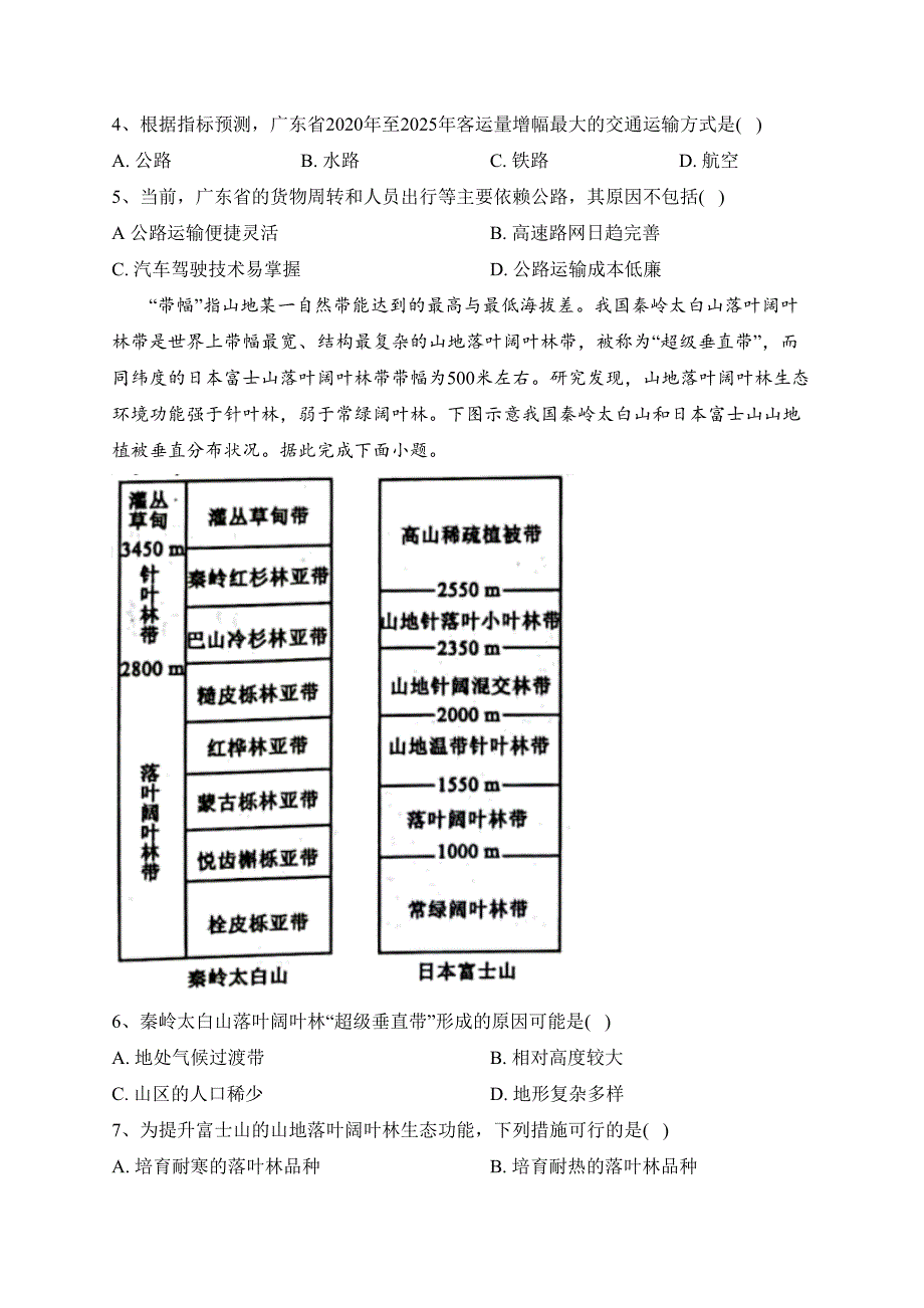 湖北省2023届高三下学期5月联考地理试卷（含答案）_第2页