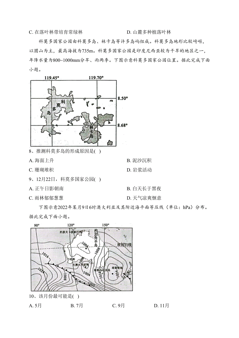 湖北省2023届高三下学期5月联考地理试卷（含答案）_第3页