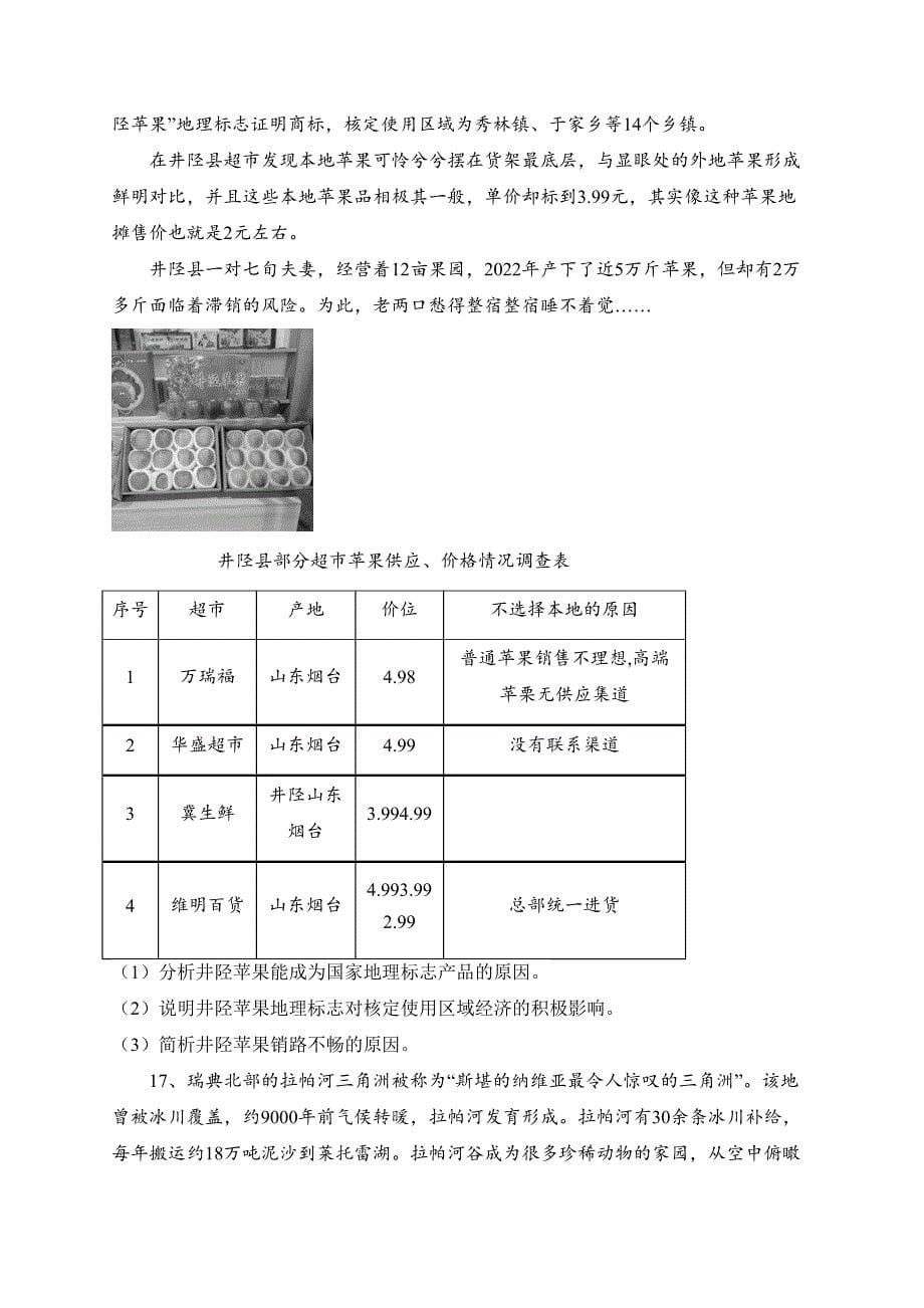 湖北省2023届高三下学期5月联考地理试卷（含答案）_第5页