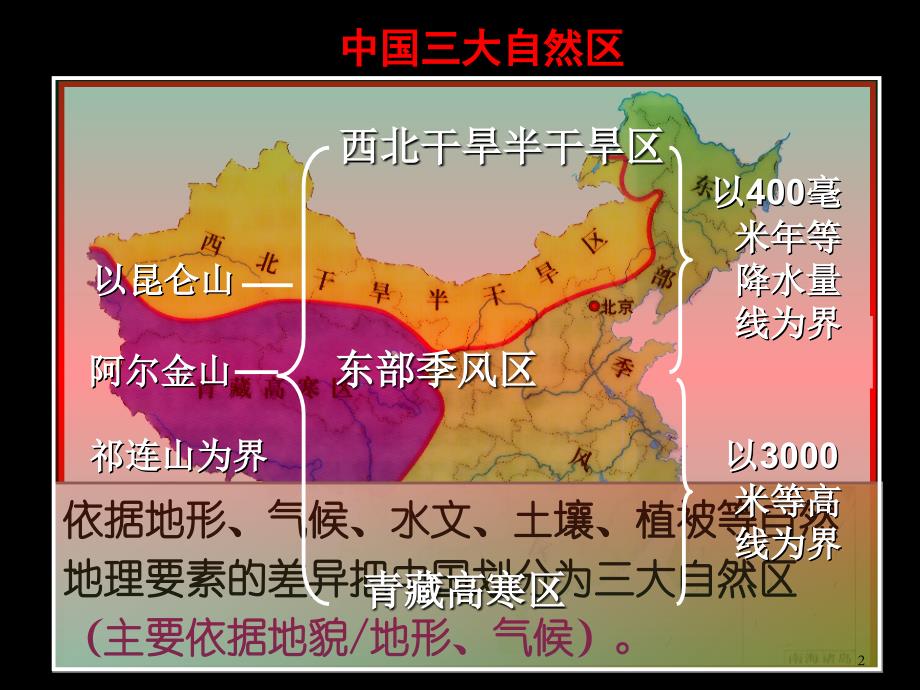 中国地理分区北方地区_第2页