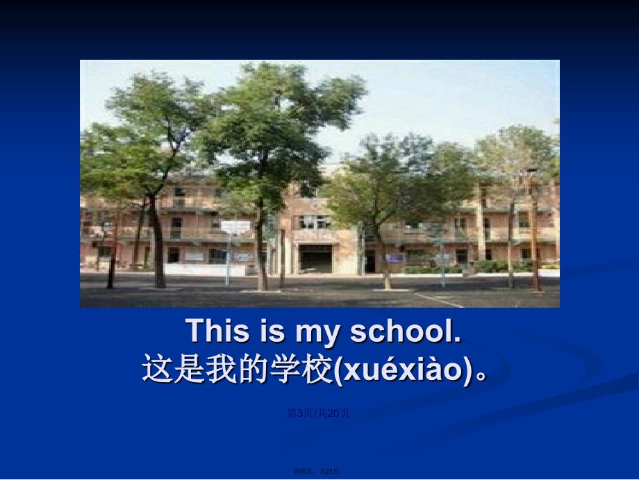 三年级MUwhatsthis学习教案_第4页