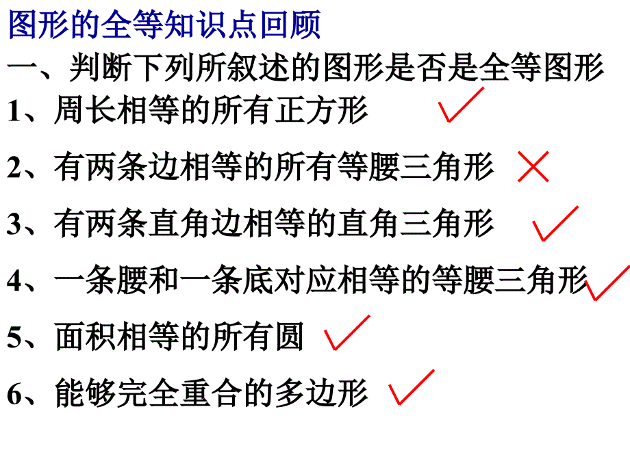 全等图形小结与思考2课时1_第4页