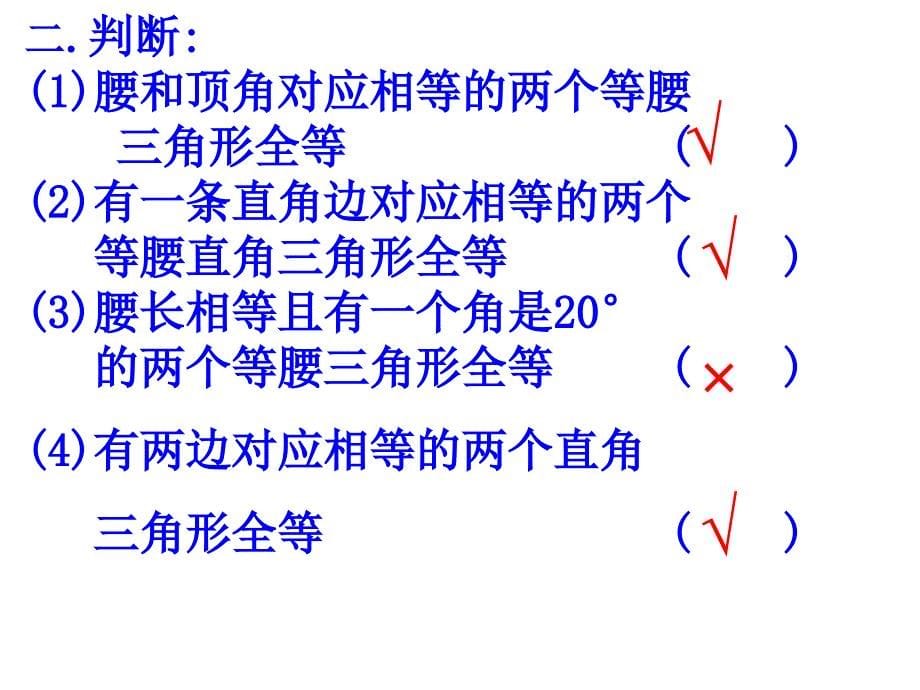 全等图形小结与思考2课时1_第5页