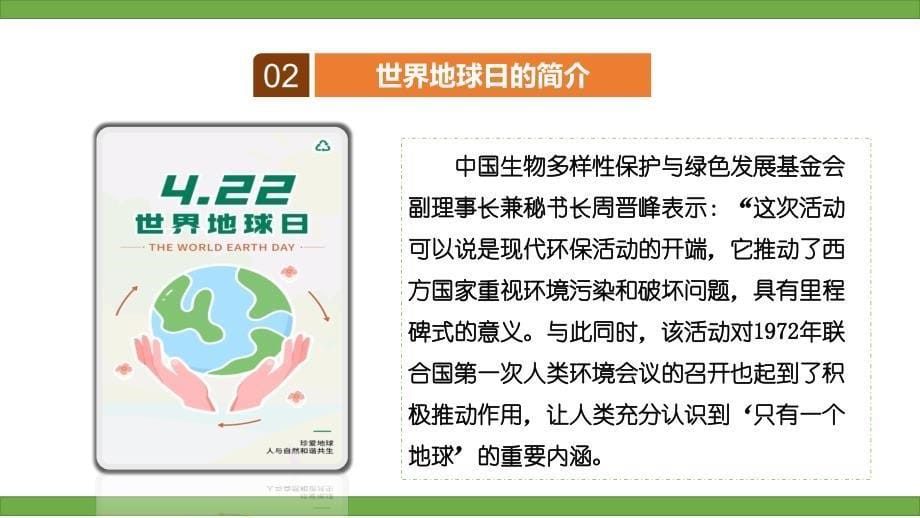 珍爱地球 人与自然和谐共生——世界地球日主题班会优质通用PPT课件_第5页