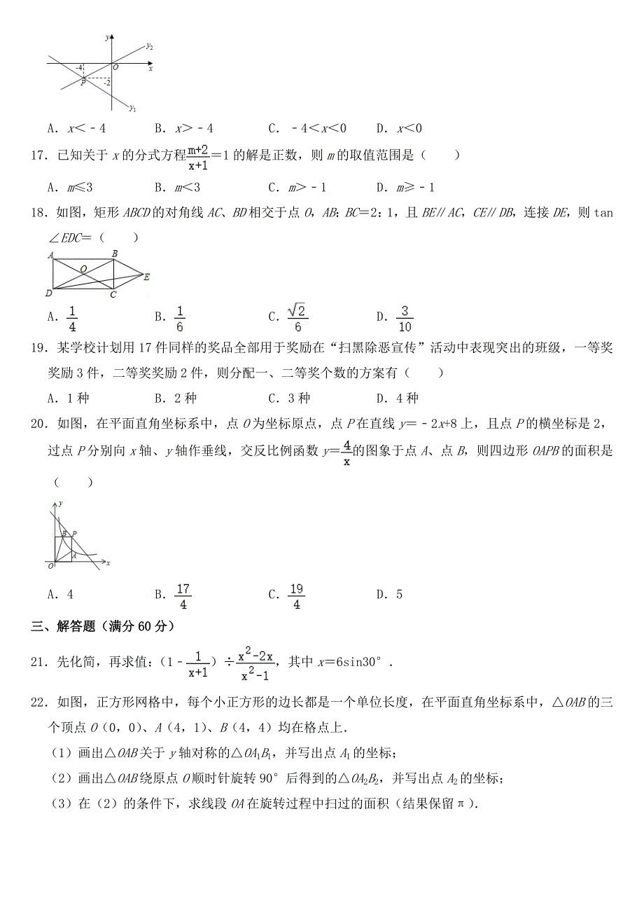 2019年黑龙江省龙东地区中考数学试卷【含答案】_第3页