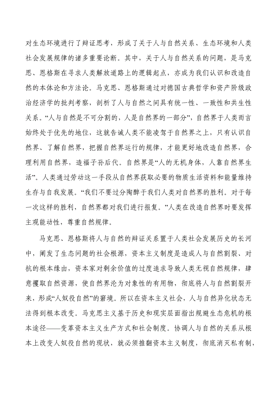 2023年生态文明思想党课_第2页