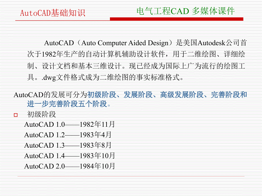 第1AutoCAD的基本知识_第2页