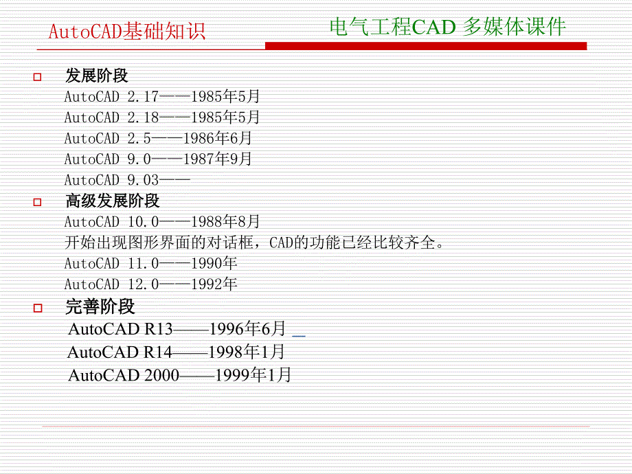 第1AutoCAD的基本知识_第3页