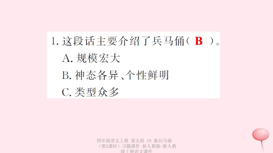 最新四年级语文上册第五组19秦兵马俑第2课时习题_第4页