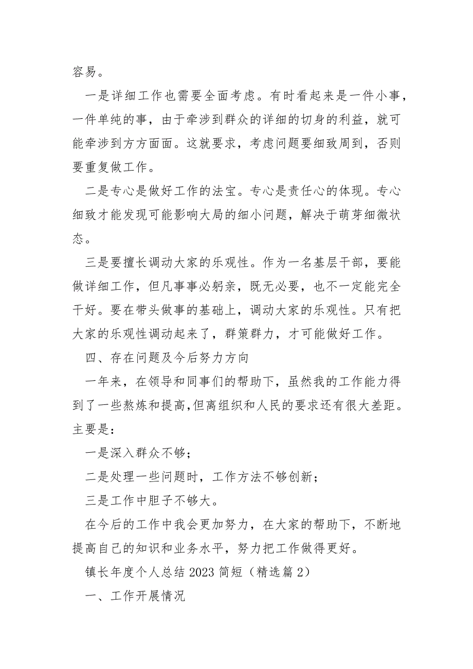 镇长年度个人总结2023年简短_第3页