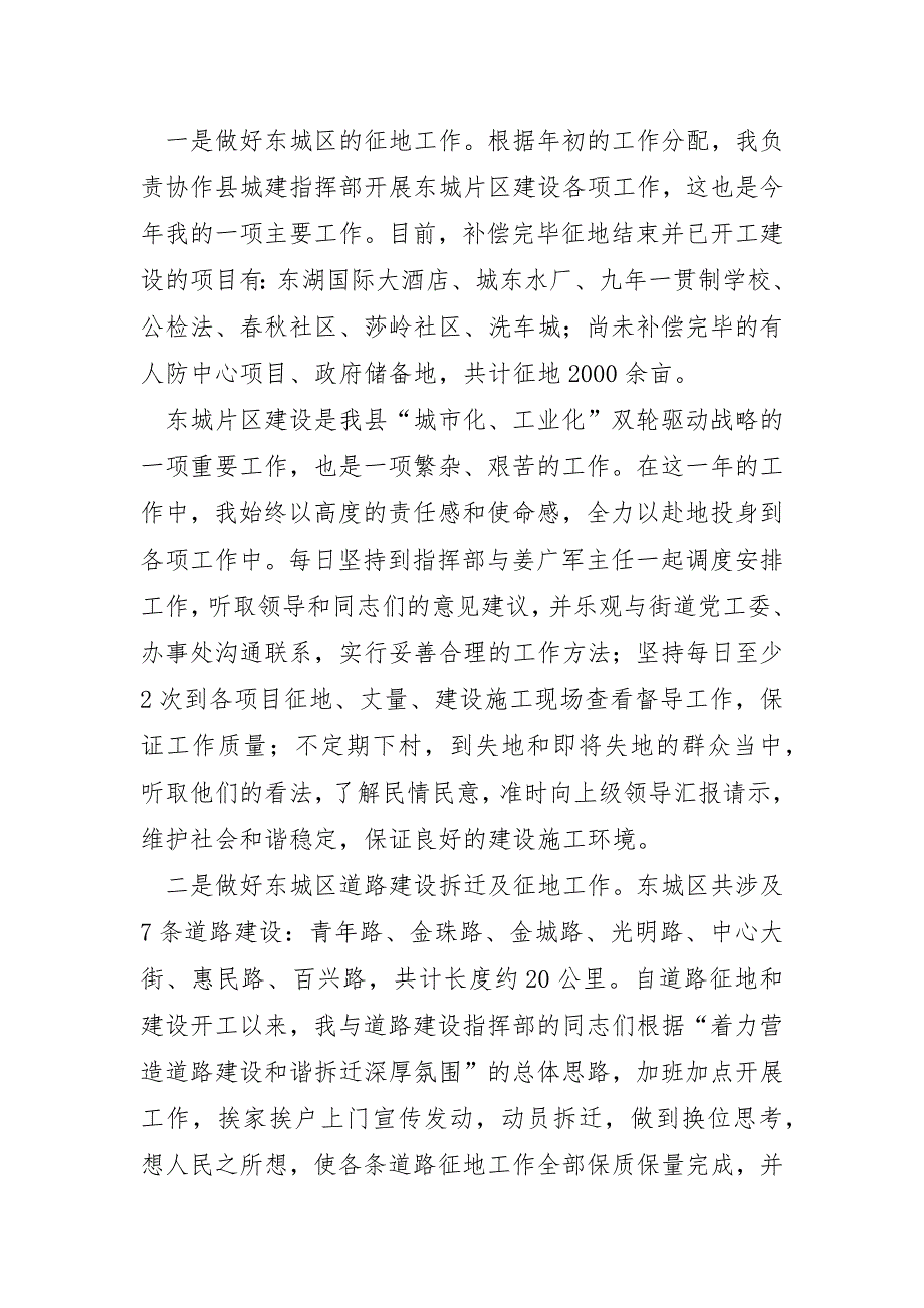 镇长年度个人总结2023年简短_第4页