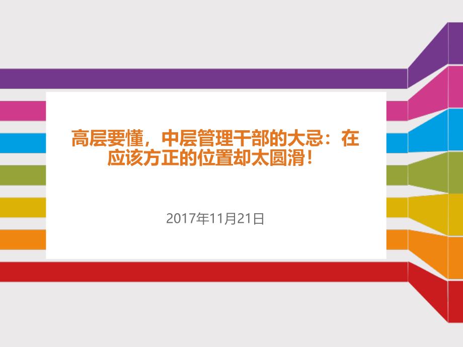 中层管理干部的大忌：课件_第1页