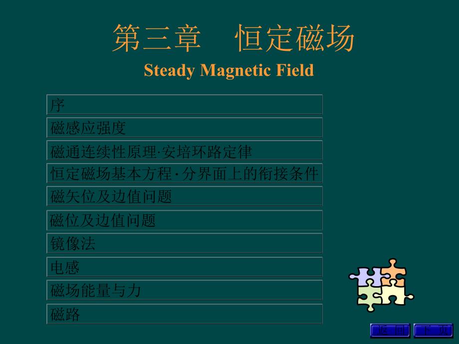 工程电场导论第三章_第1页