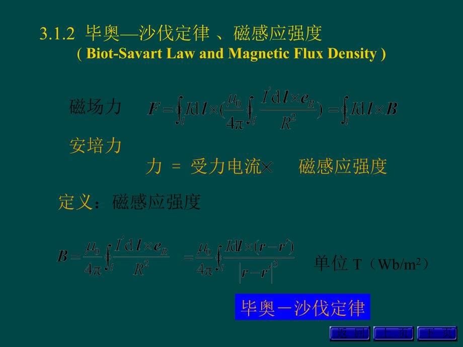 工程电场导论第三章_第5页