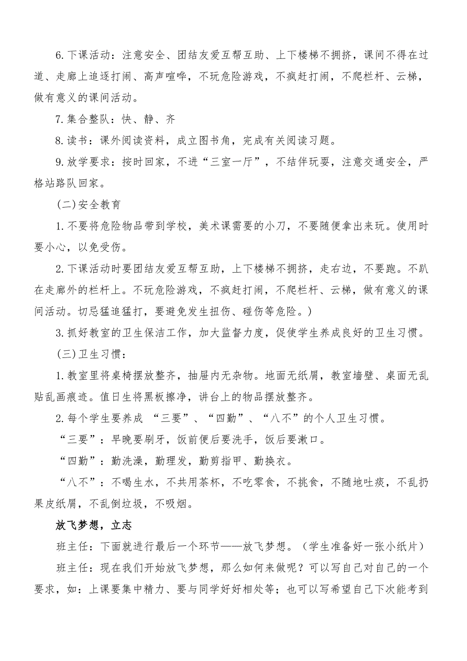 2023新学期新班级新学习主题班会_第2页