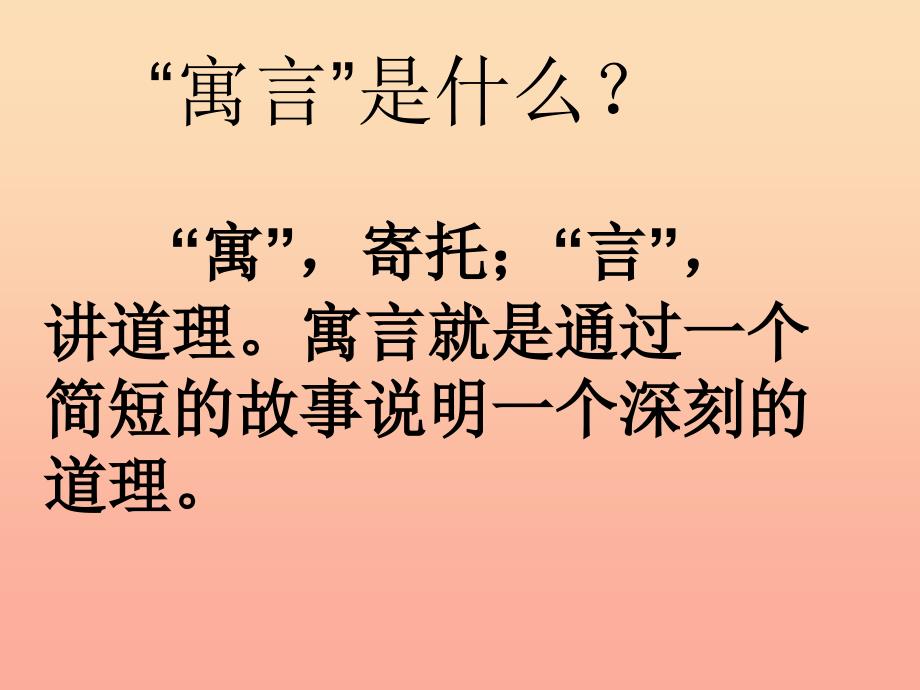 四年级语文下册第8单元29.寓言两则纪昌学射扁鹊治病课件2新人教版.ppt_第2页