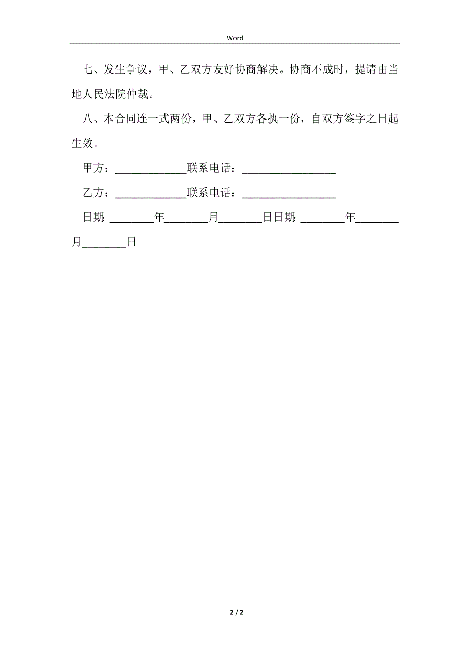 2023公司房屋租赁合同的范例_第2页