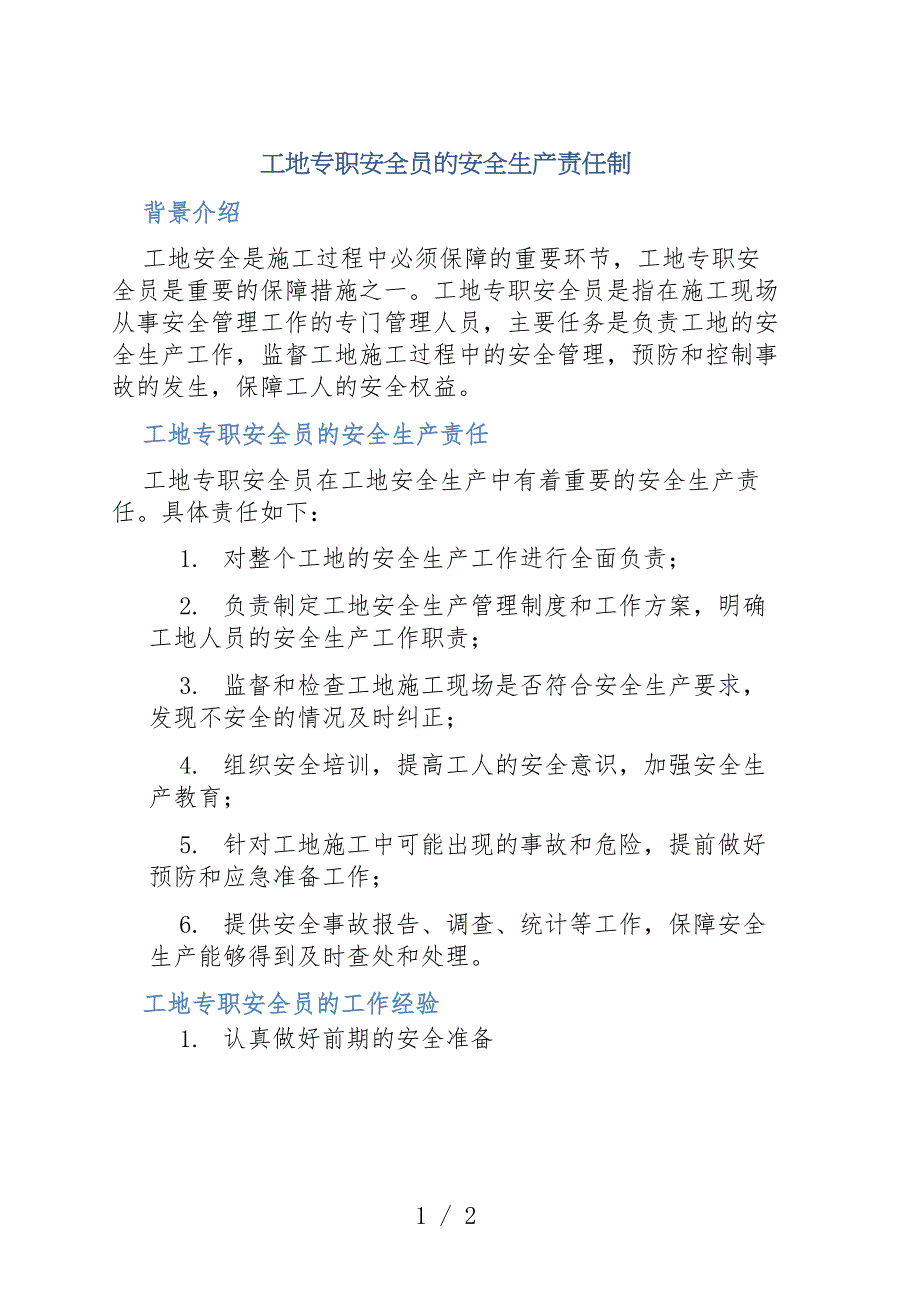 工地专职安全员的安全生产责任制_第1页