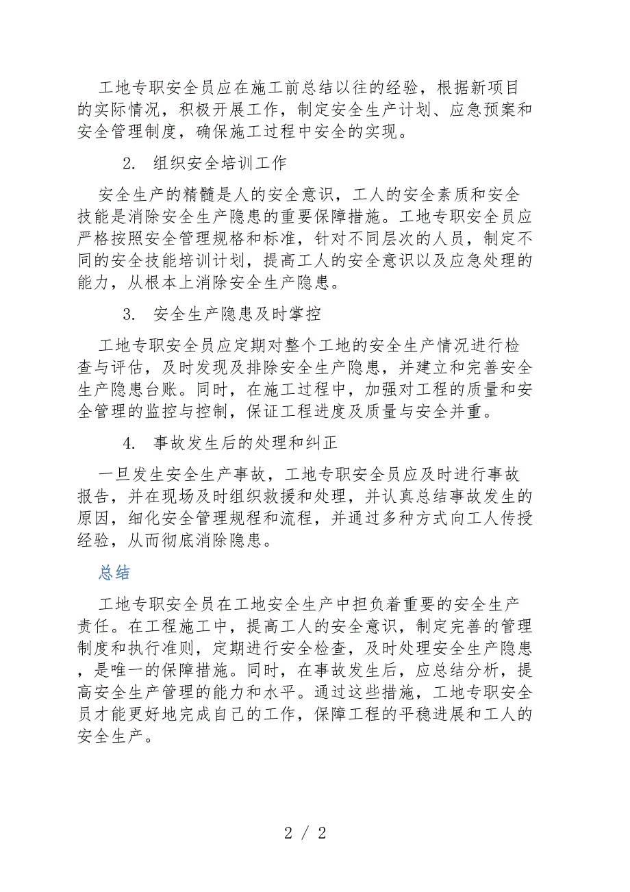 工地专职安全员的安全生产责任制_第2页