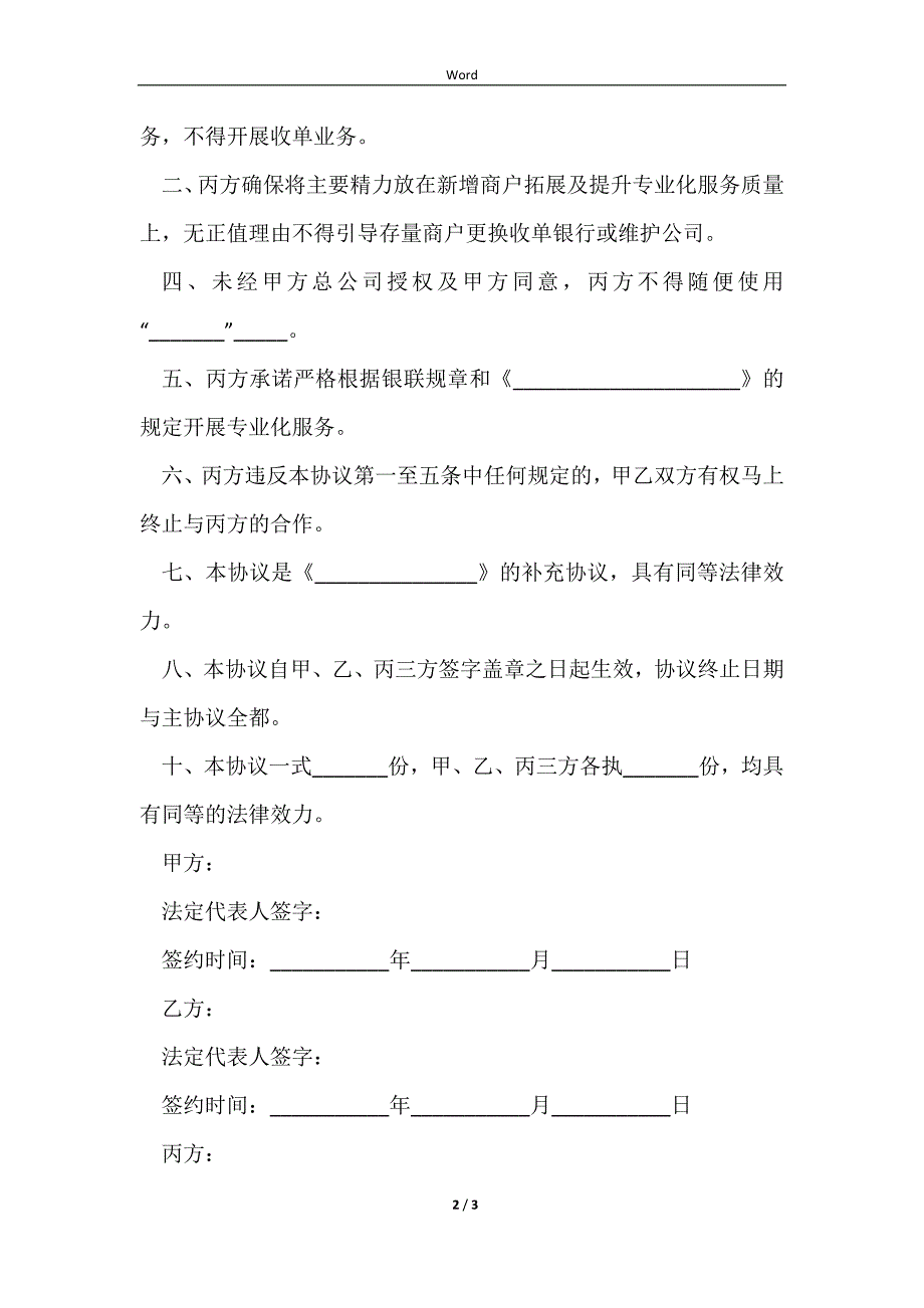 20232023-合作补充协议书范本_第2页