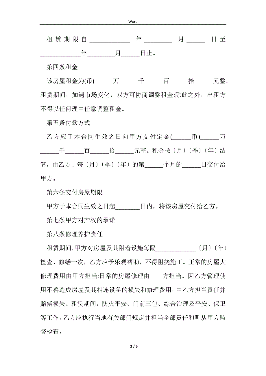 2023个人房屋租赁合同备案版本_第2页