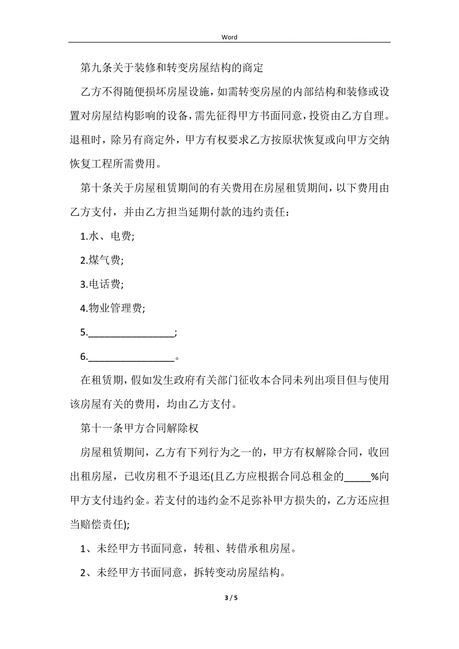 2023个人房屋租赁合同备案版本_第3页