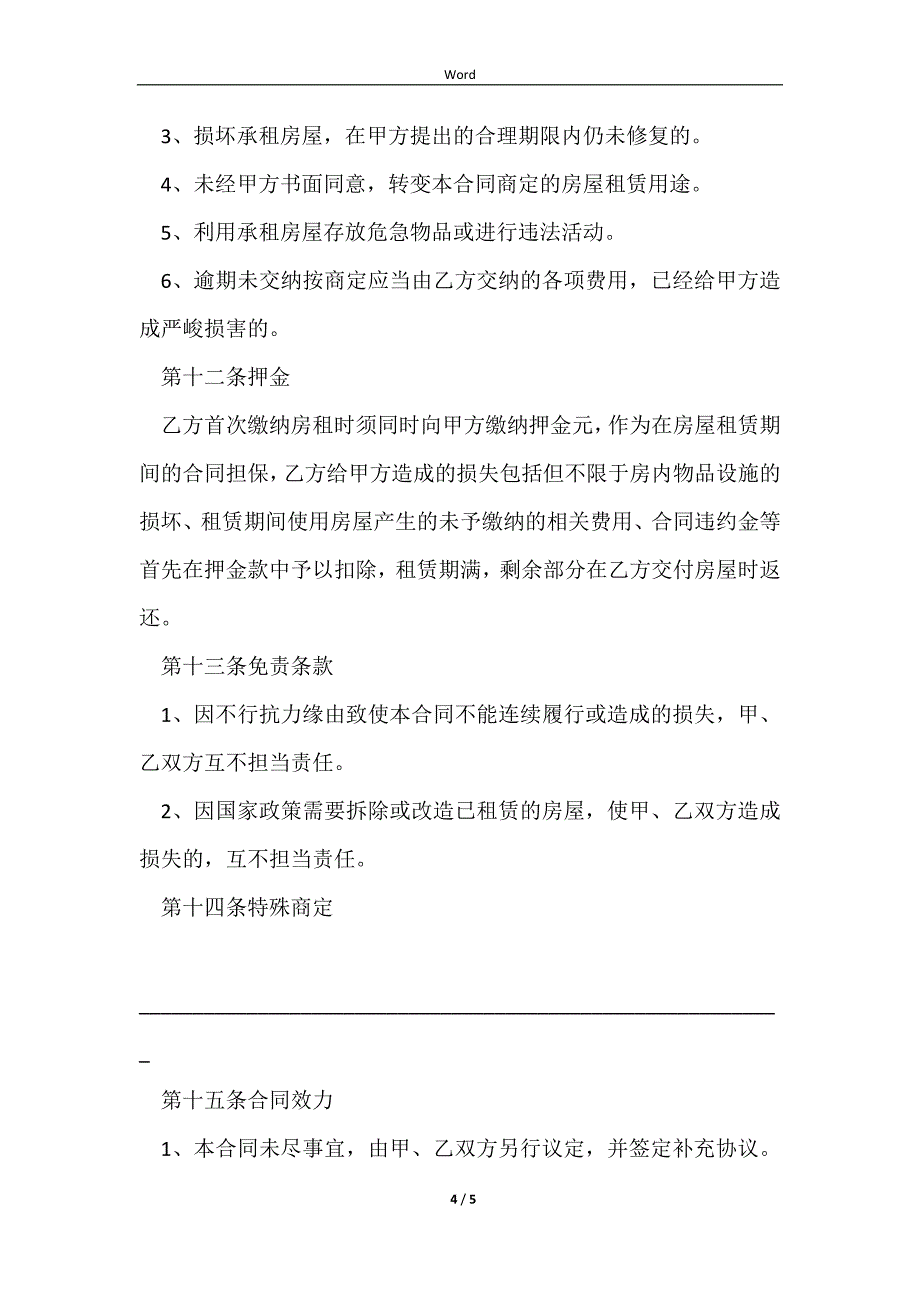 2023个人房屋租赁合同备案版本_第4页