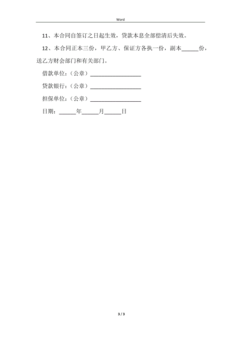 20232023个人借款合同完整版样板_第3页