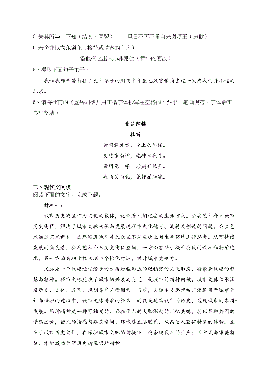 河北省唐山市十县一中2022-2023学年高一下学期期中语文试卷（含答案）_第2页