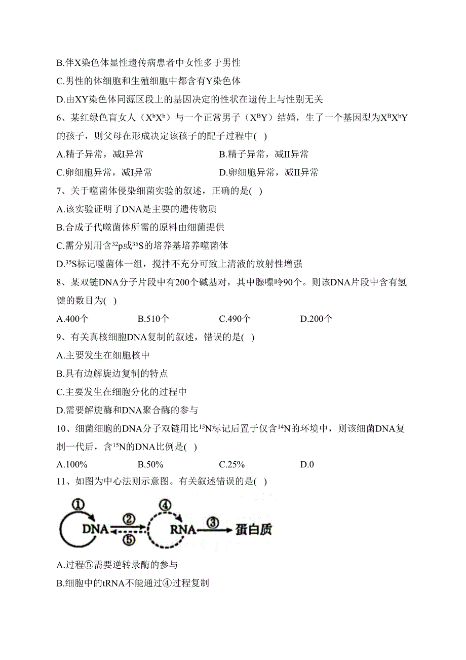 江苏省连云港市赣榆区2022-2023学年高一下学期期中考试生物试卷（含答案）_第2页