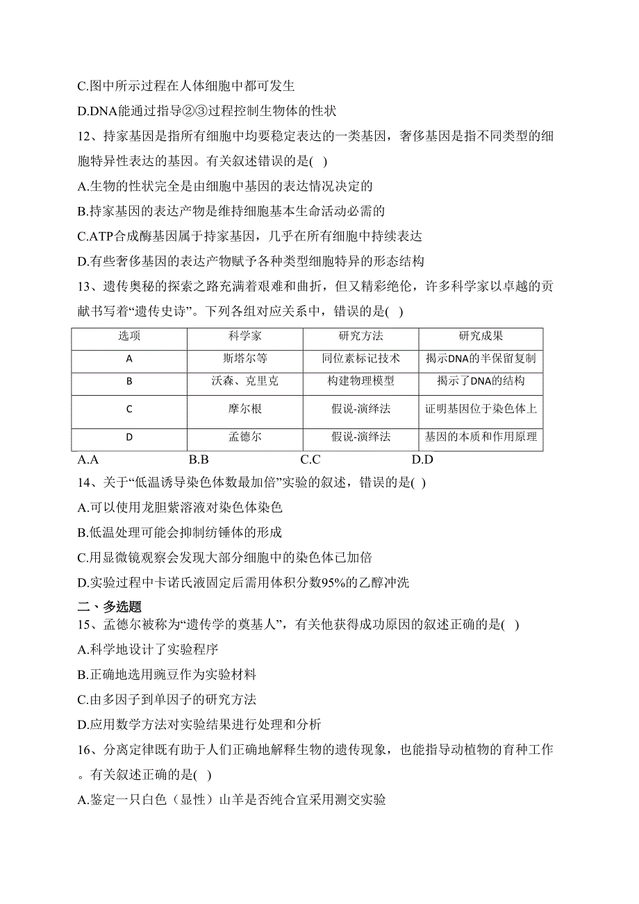 江苏省连云港市赣榆区2022-2023学年高一下学期期中考试生物试卷（含答案）_第3页