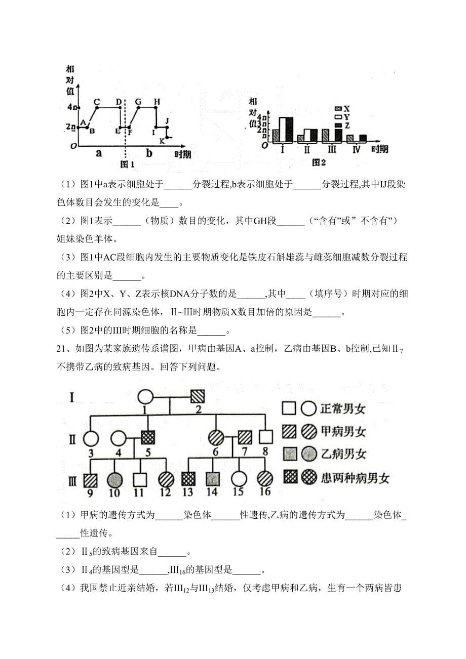 江苏省连云港市赣榆区2022-2023学年高一下学期期中考试生物试卷（含答案）_第5页