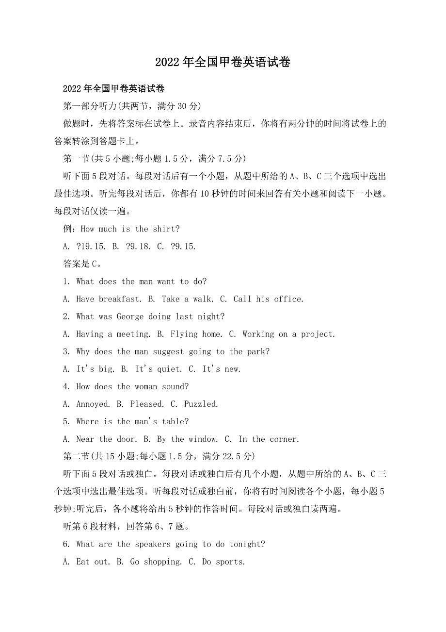 2022年全国甲卷英语试卷_第1页