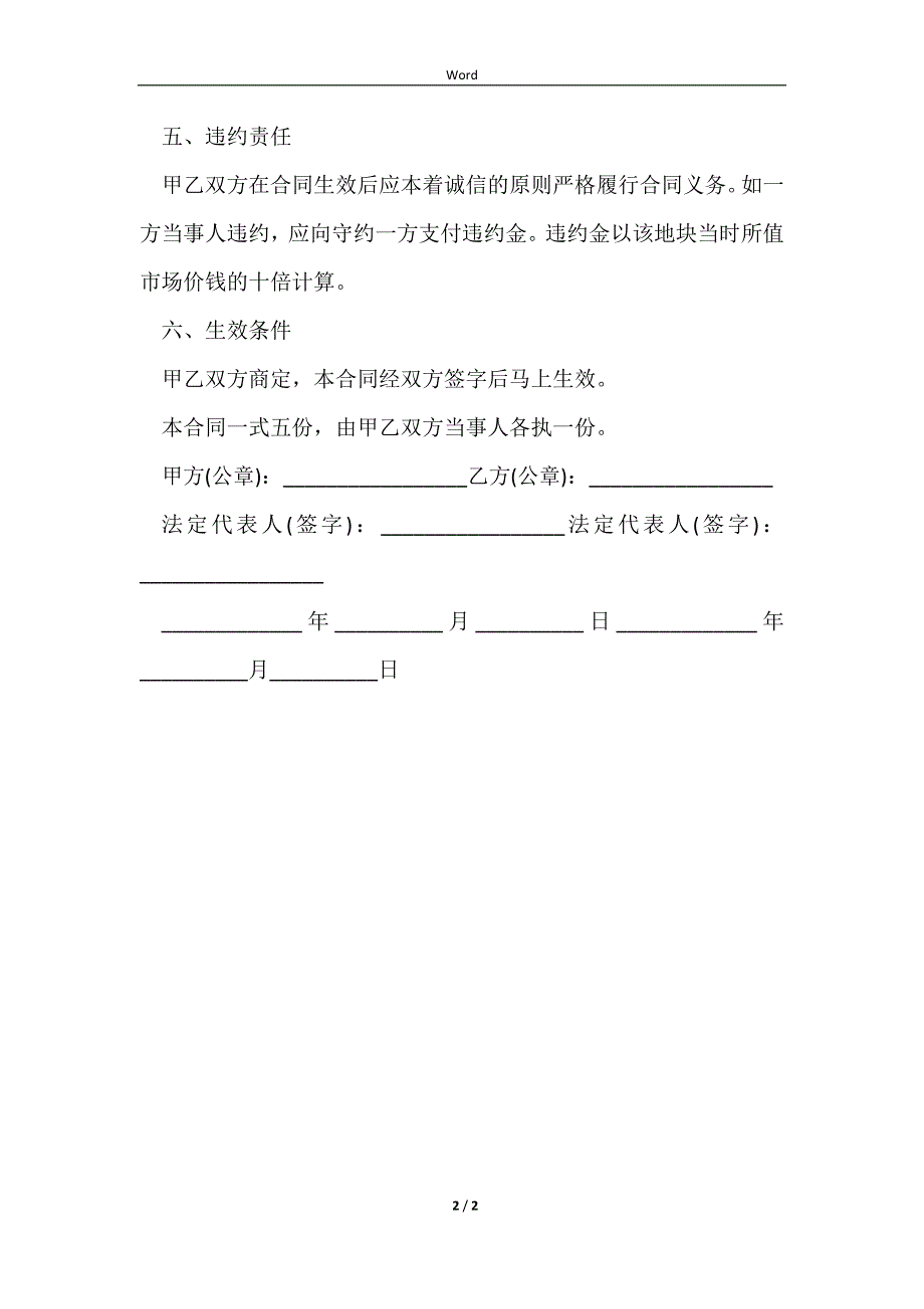 2023农村土地建设用地转让合同模板_第2页