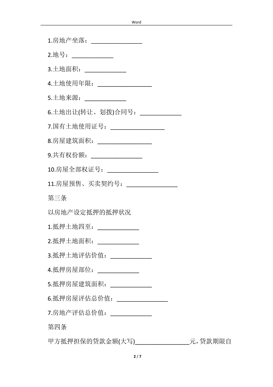 2023与银行终止贷款合同范文_第2页