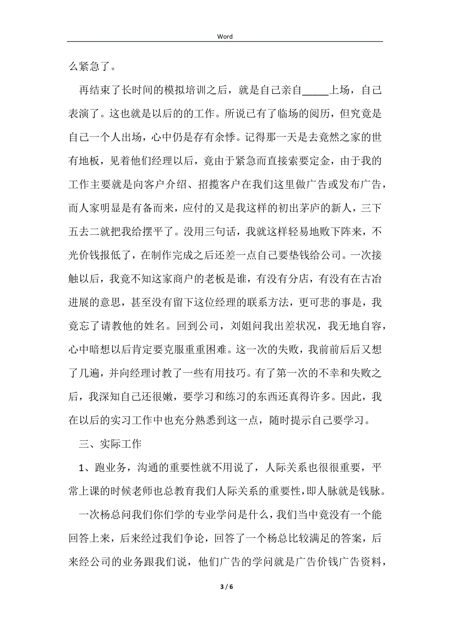 2023业务员的实习报告通用版样书_第3页