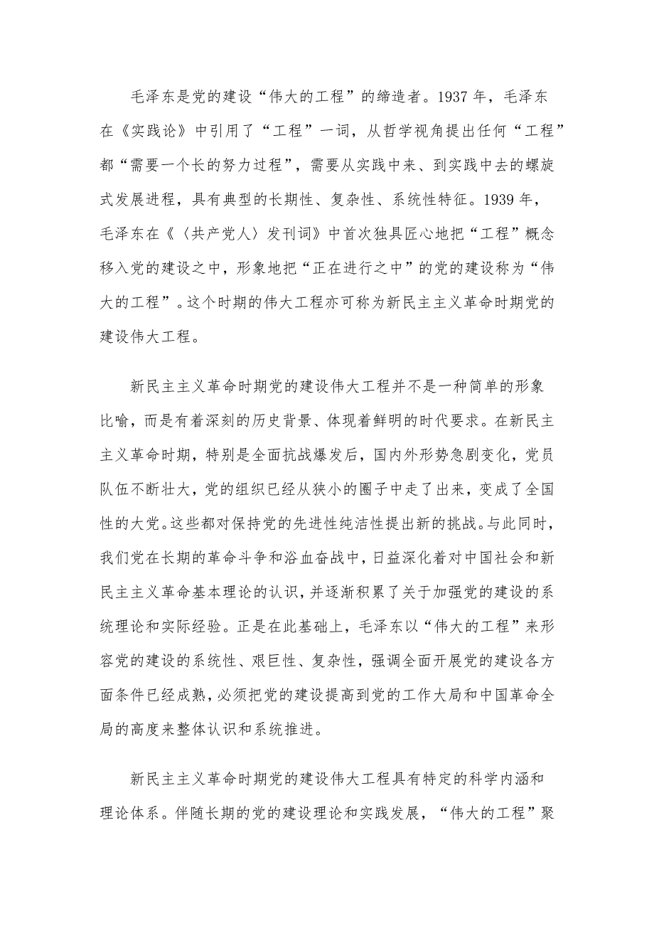 2023年二季度党课讲稿6篇汇编（05）_第3页