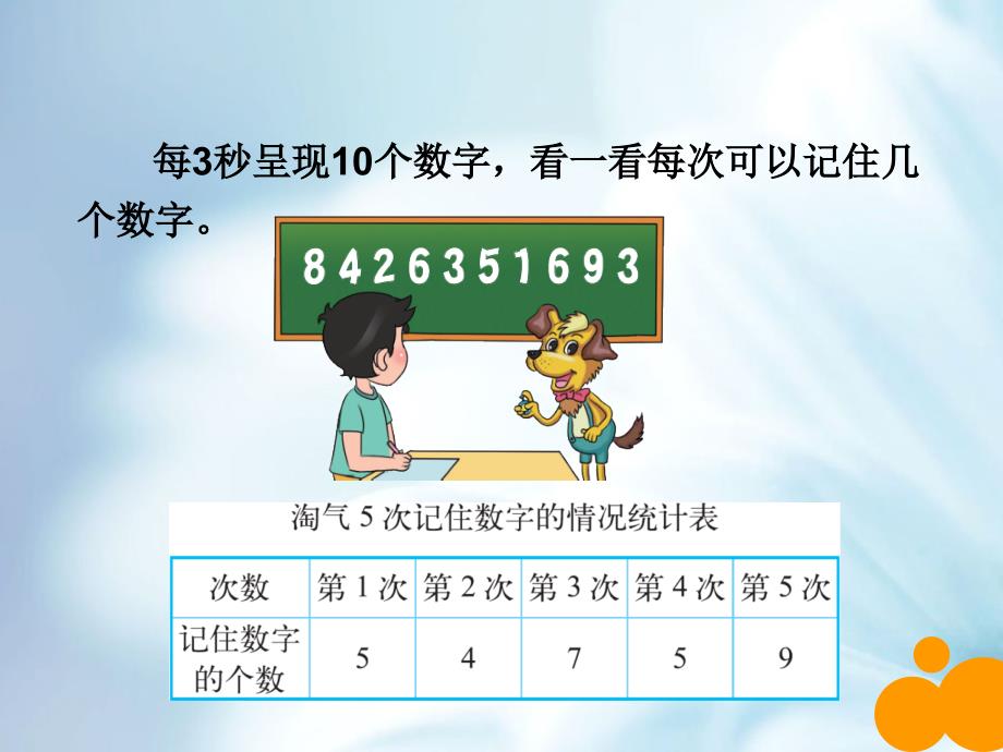 【北师大版】数学四年级下册：6.4平均数ppt课件1_第3页