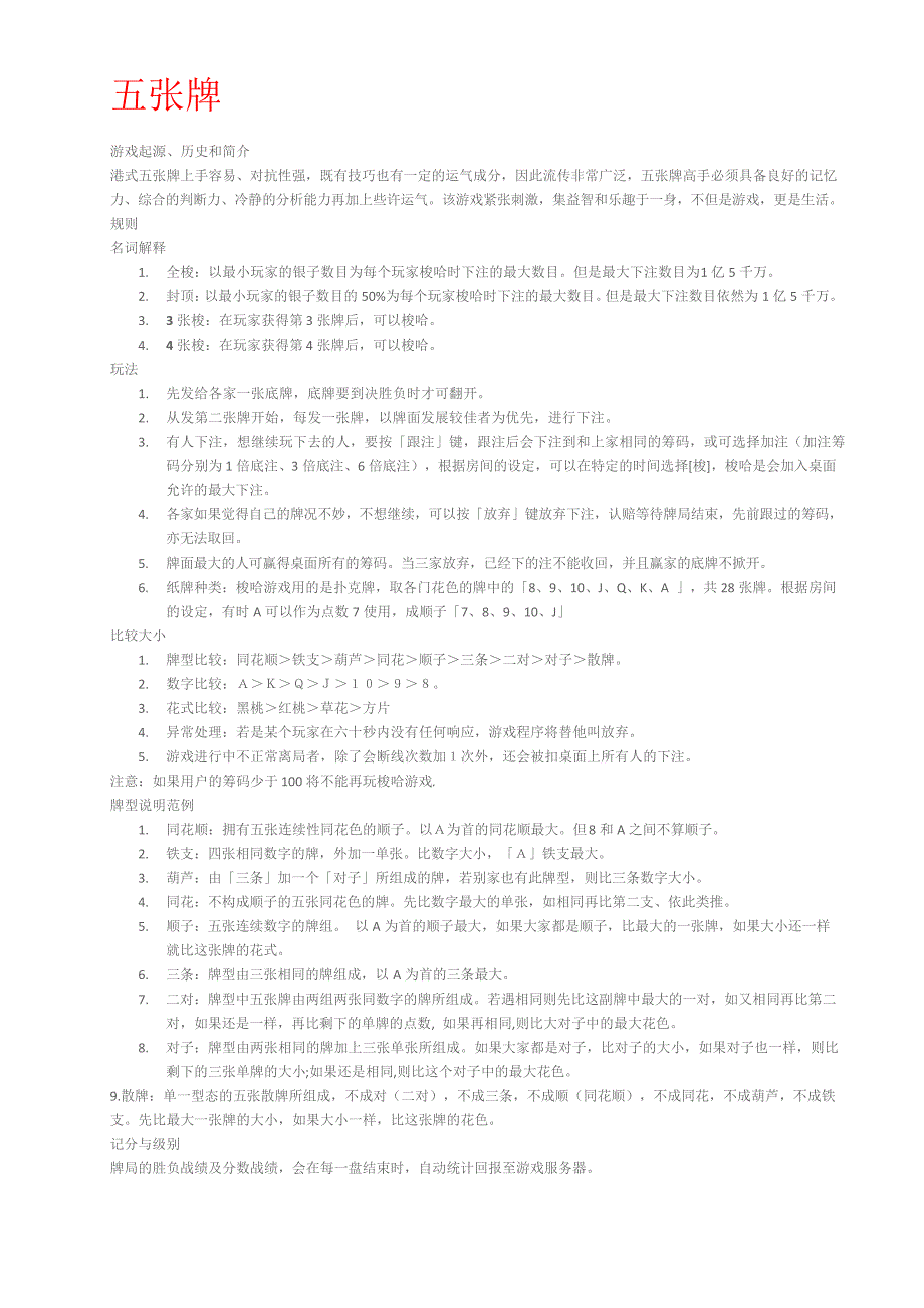 各类棋牌游戏规则_第1页