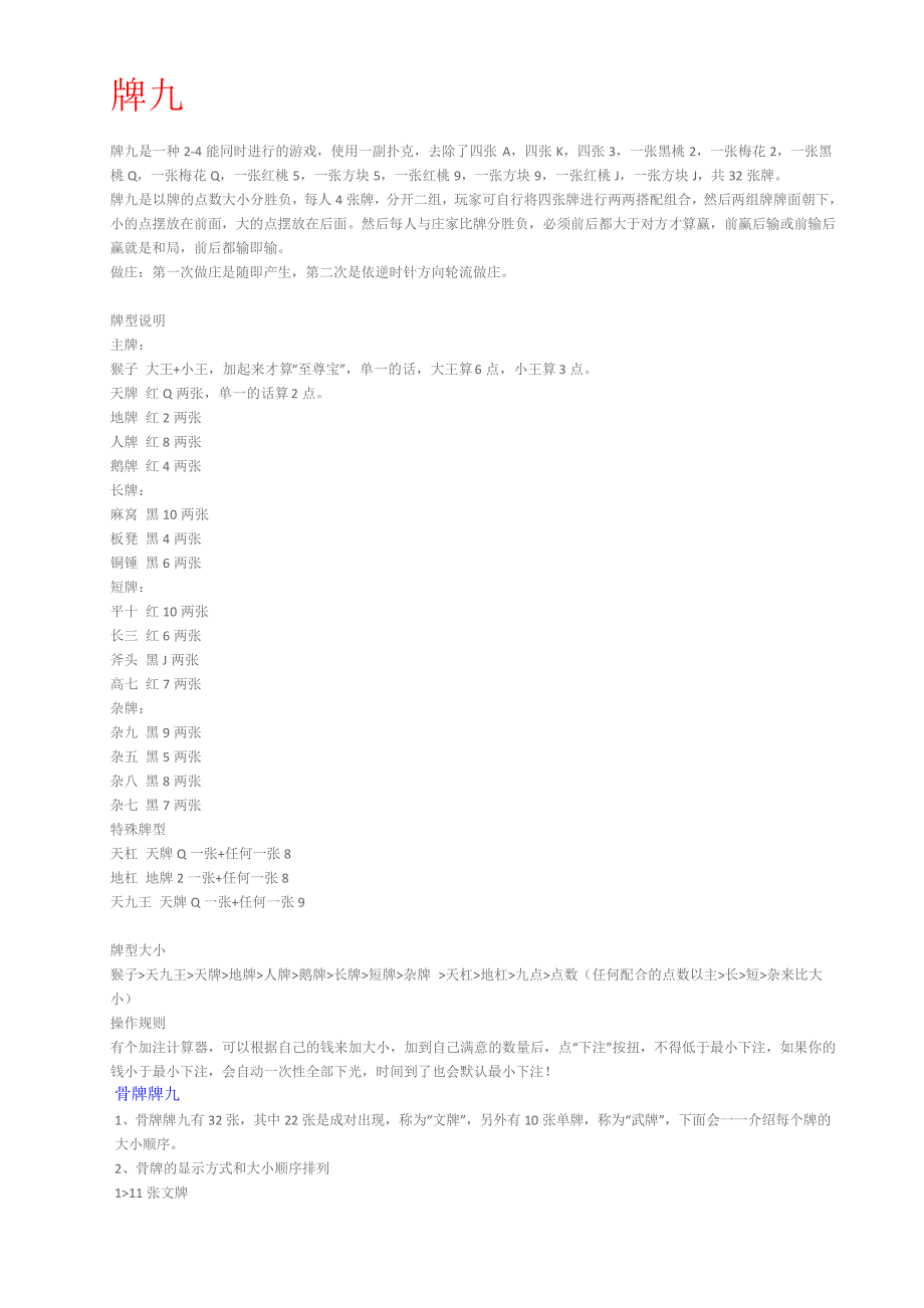 各类棋牌游戏规则_第2页